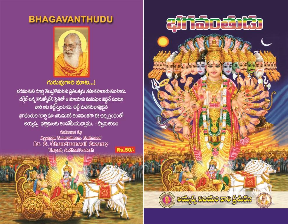 bagavanthudu